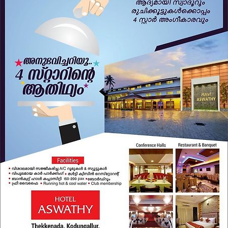 Hotel Aswathy Kodungallur Екстер'єр фото