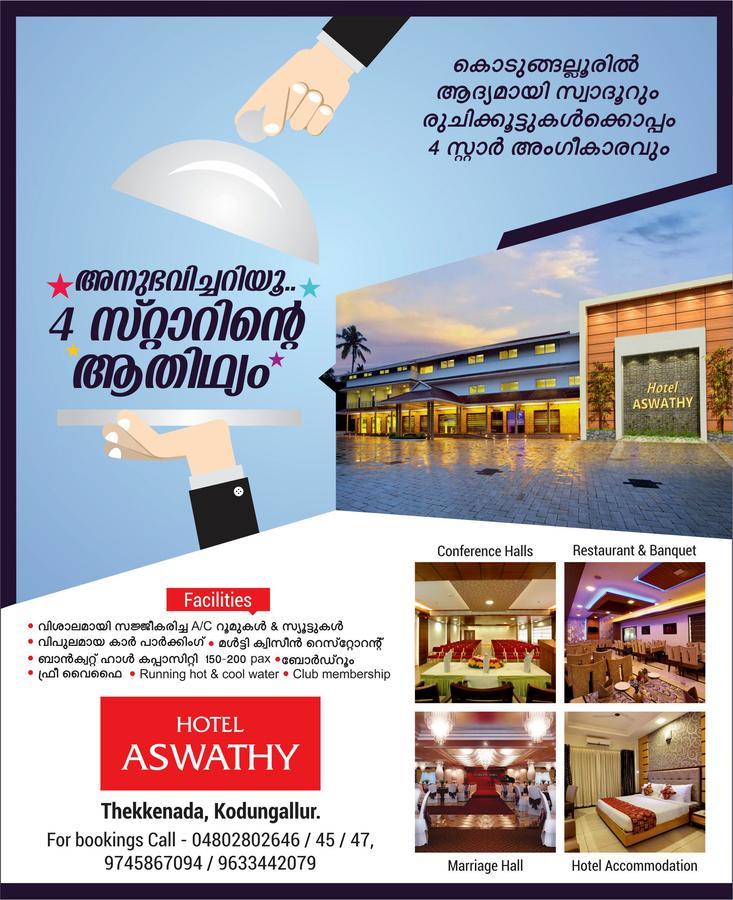 Hotel Aswathy Kodungallur Екстер'єр фото